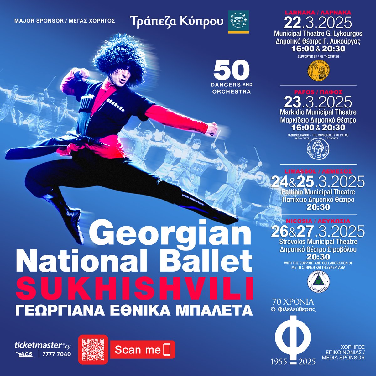 Sukhishvili 1200x1200 (002)