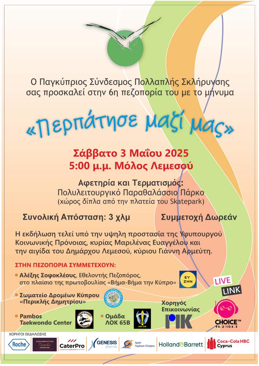 ΤΕΛΙΚΗ ΑΦΙΣΑ 2025 Ch