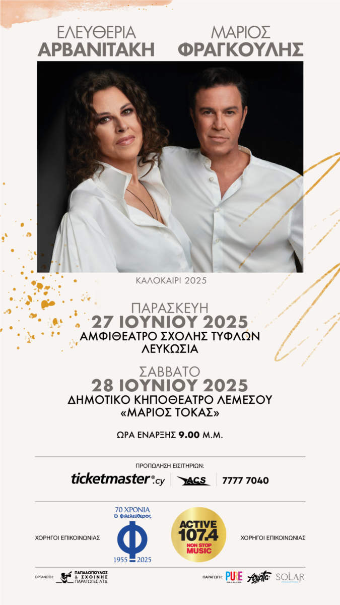 Arvanitaki Frangoulis 1080x1920px