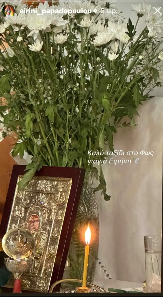 Papadopoulou Eirini