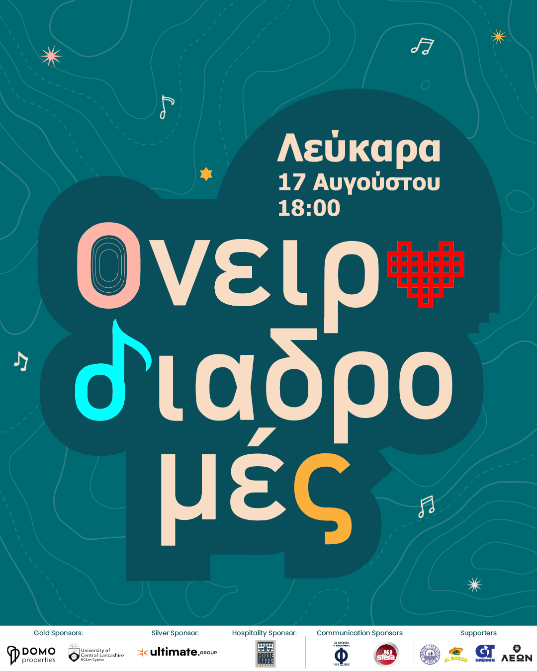 1080Χ1350 ΟΝΕΙΡΟΔΙΑΔΡΟΜΕΣ