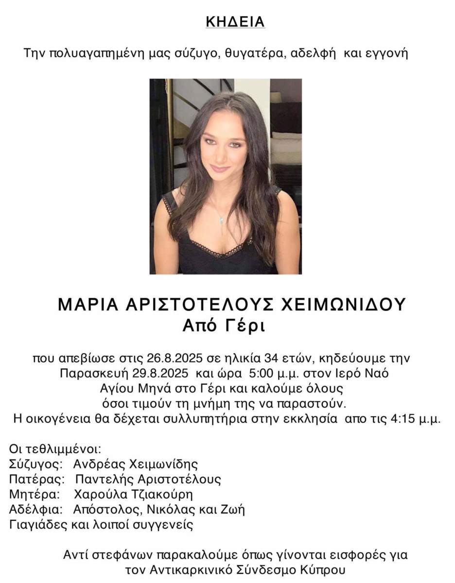 Kidia Aristotelous Maria