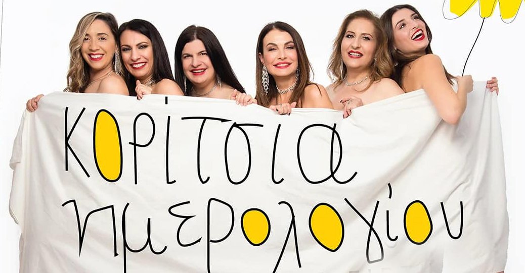 Koritsia Imerologiou