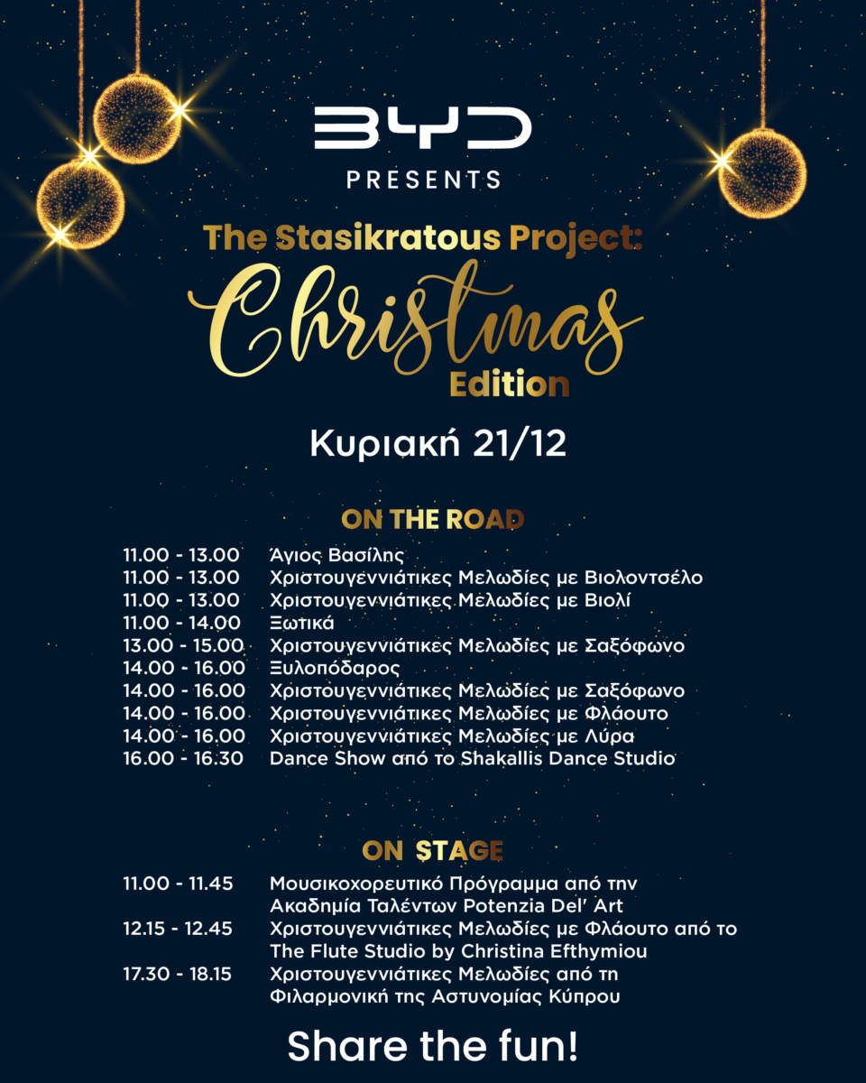 Stasikratous Program Prog Sun