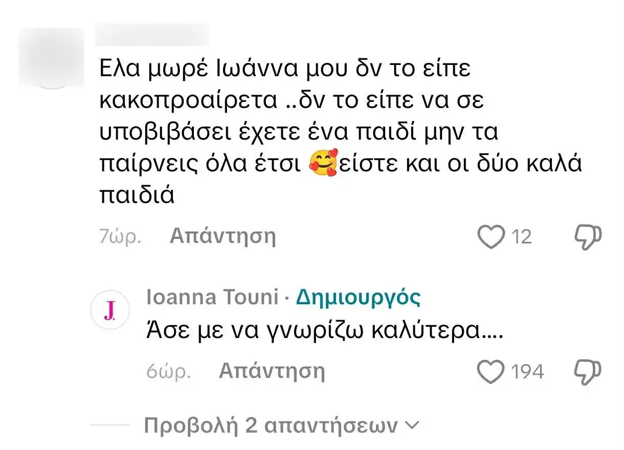 Sxolia Touni 1