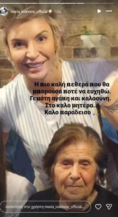 Maria Ioannou Pethera