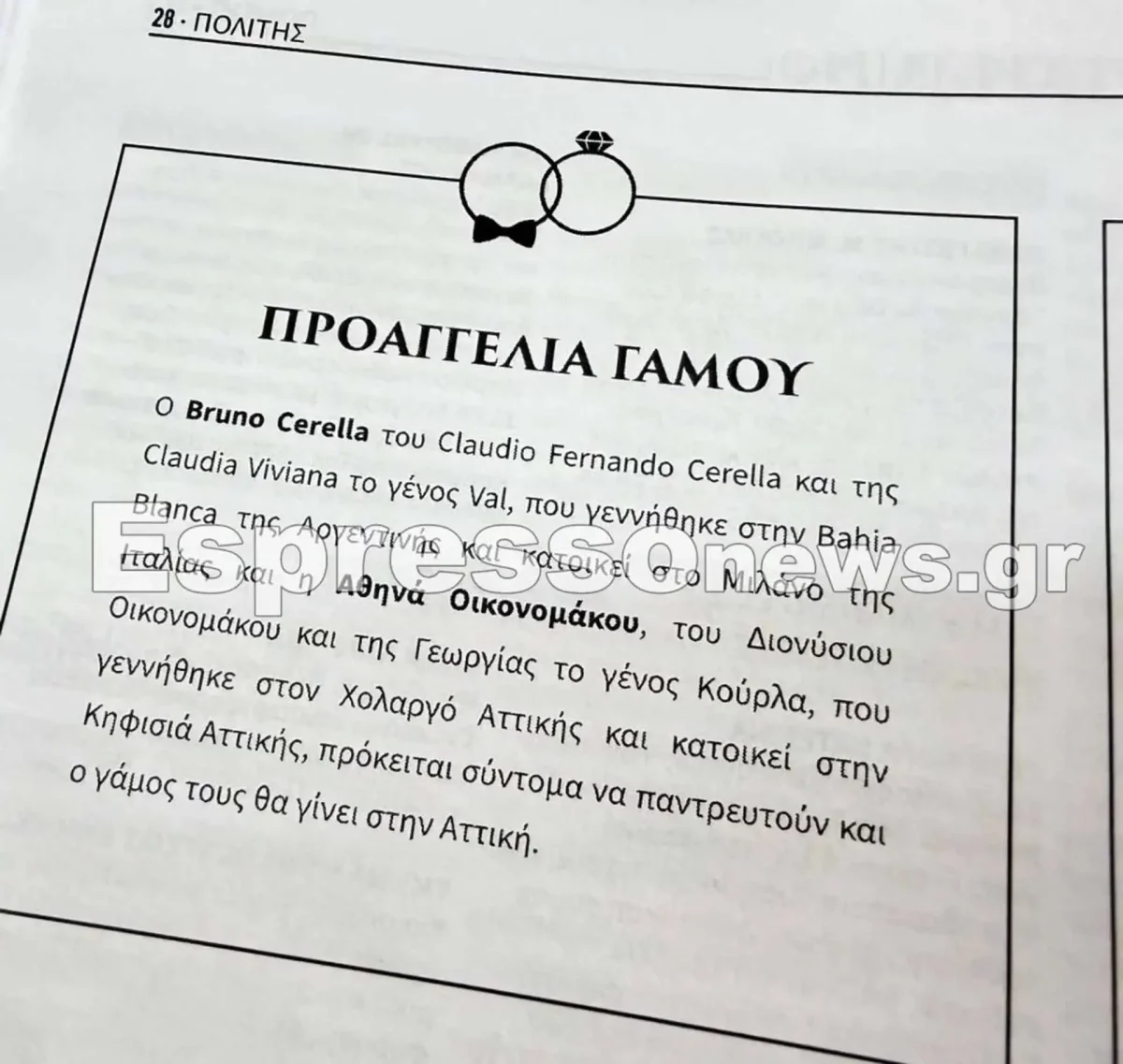 οικονομακου