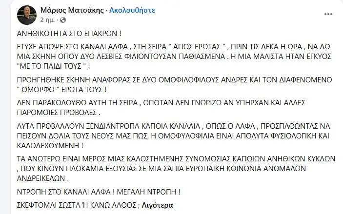 Matsakis Agios Erotas