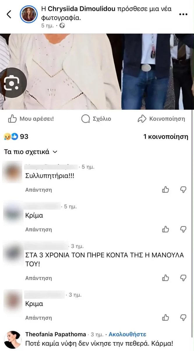 Papathoma 1